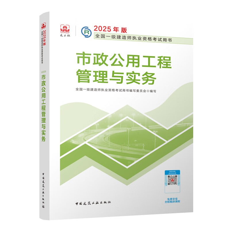 2025年一級(jí)建造師考試 市政工程管理與實(shí)務(wù)備考全攻略